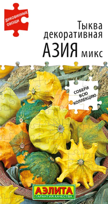 Тыква декоративная Азия Микс (10 семян) - семена Аэлита