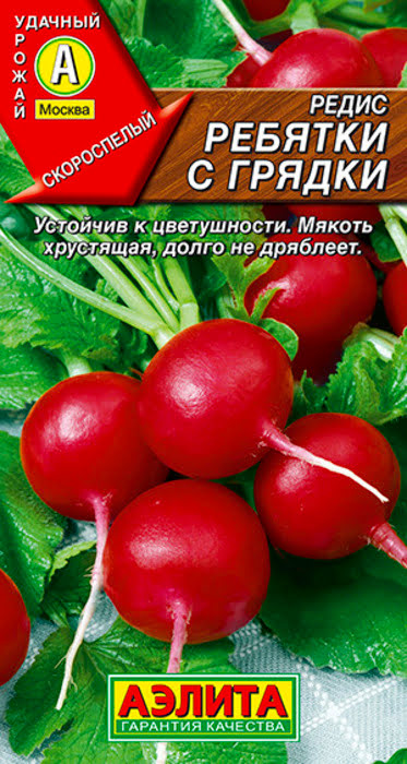 Редис Ребятки с Грядки (2г) - семена Аэлита