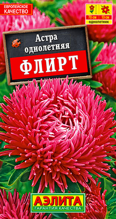 Астра Флирт Шаровидно-Игольчатая (0,2г) - семена Аэлита