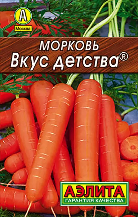 Морковь Вкус Детства (2г) - семена Аэлита серия ЛИДЕР