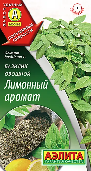 Базилик овощной Лимонный Аромат (0,2 г) - семена Аэлита