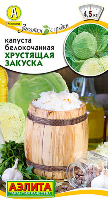 Капуста белокочанная Хрустящая Закуска (0,5г) - семена Аэлита