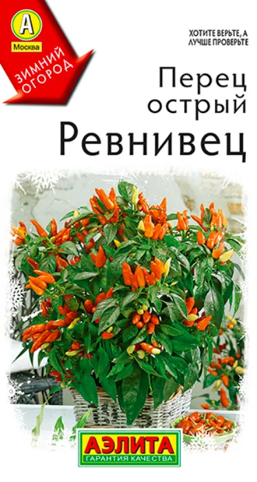 Перец острый Ревнивец (10 семян) - семена Аэлита