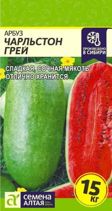 Арбуз Чарльстон Грей (0,5г) - Семена Алтая