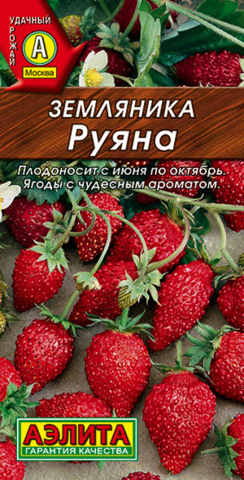 Земляника Руяна (0,04г) - семена Аэлита