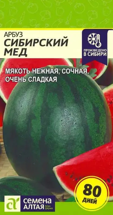 Арбуз Сибирский Мед (1г) - Семена Алтая