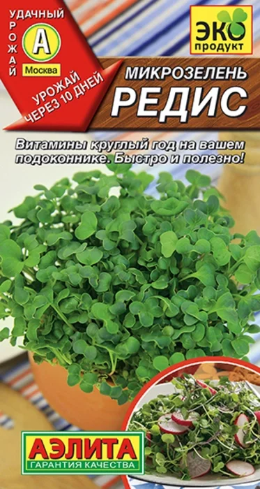 Микрозелень Редис (3г) - семена Аэлита