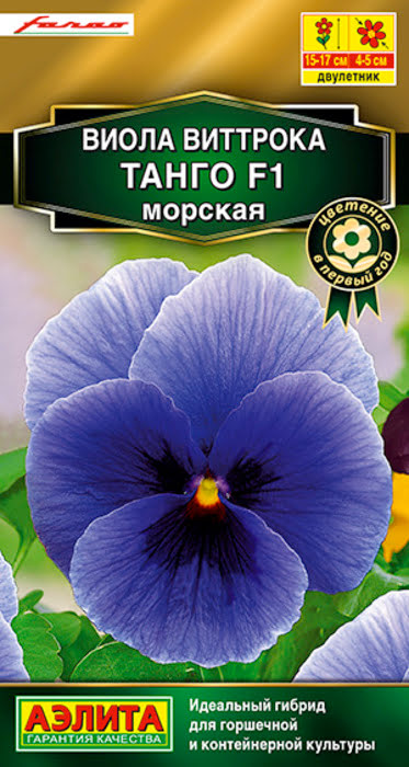 Виола Танго Морская F1 (0,04г) - семена Аэлита