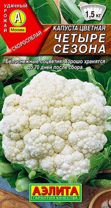 Капуста цветная Четыре Сезона (0,3г) - семена Аэлита