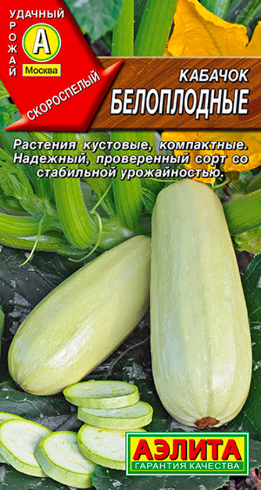 Кабачок Белоплодные (2г) - семена Аэлита