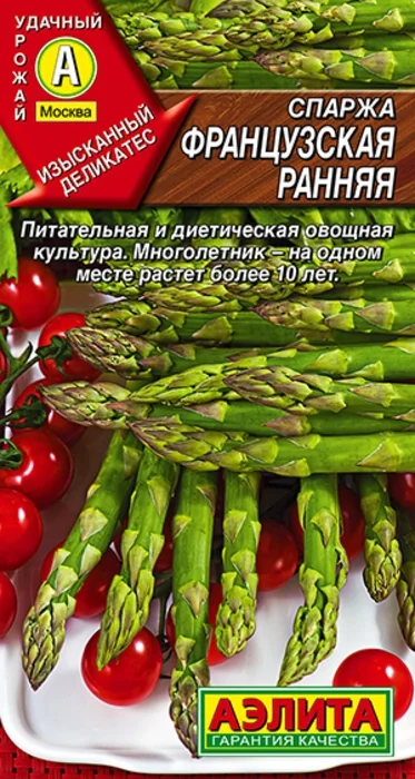 Спаржа Французская Ранняя (20 семян) - семена Аэлита
