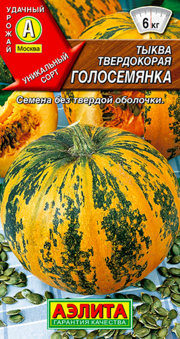 Тыква твердокорая Голосемянка (1г) - семена Аэлита