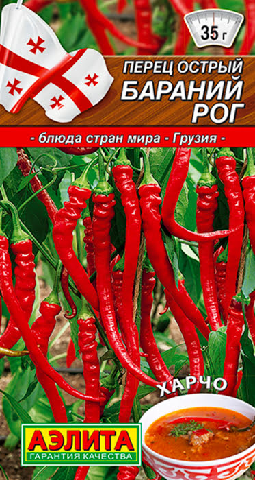 Перец острый Бараний Рог (20 семян) - семена Аэлита