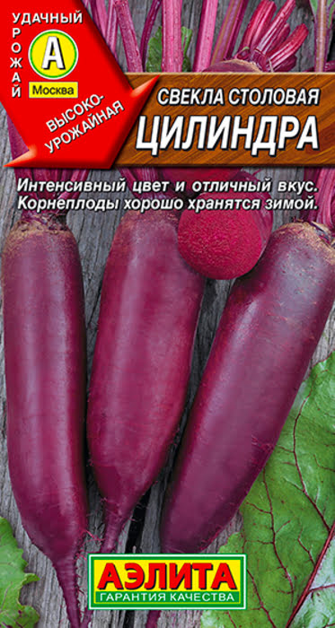 Свекла столовая Цилиндра (3г) - семена Аэлита