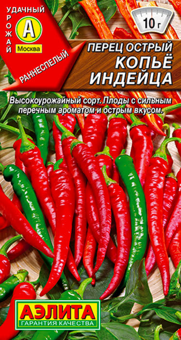 Перец острый Копье Индейца (20 семян) - семена Аэлита