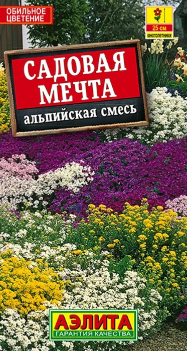 Альпийская смесь Садовая Мечта (0,3г) - семена Аэлита
