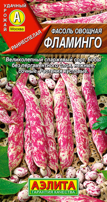 Фасоль овощная Фламинго (5г) - семена Аэлита