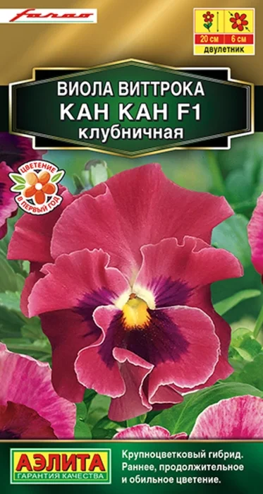 Виола Кан Кан Клубничная F1 (7 семян) - семена Аэлита