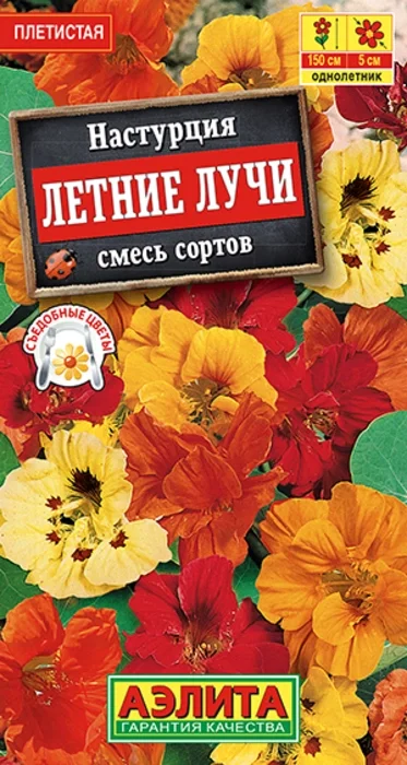Настурция Летние Лучи, смесь (1г) - семена Аэлита