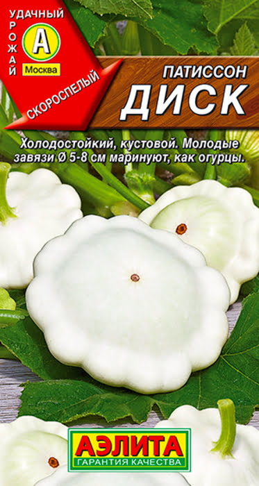 Патиссон Диск (1г) - семена Аэлита