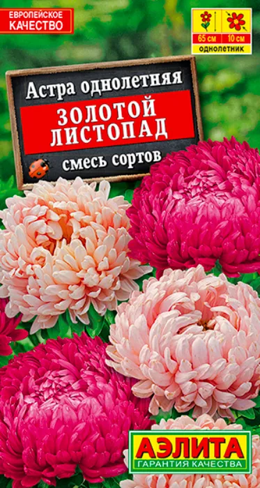 Астра Золотой Листопад, смесь (0,2г) - семена Аэлита