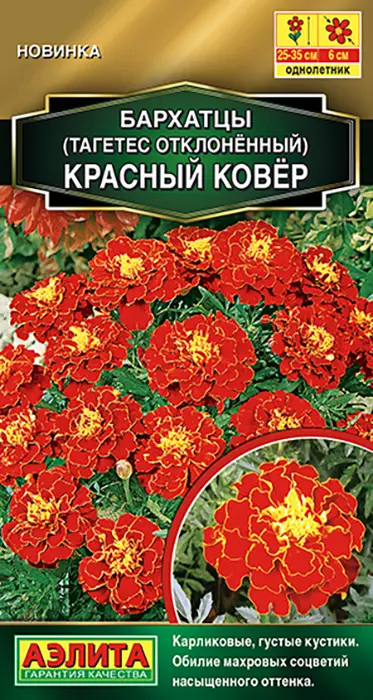 Бархатцы Красный Ковер отклоненные (0,1 г) - семена Аэлита