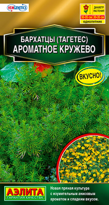 Бархатцы Ароматное Кружево (5 семян) - семена Аэлита