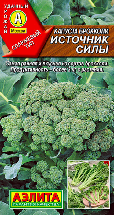 Капуста брокколи Источник Силы (0,3г) - семена Аэлита