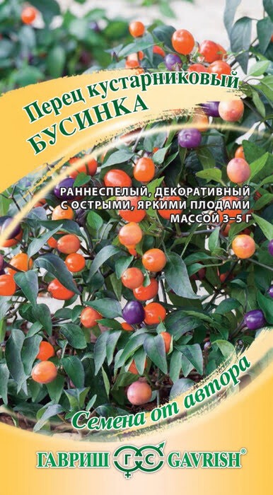 Перец кустарниковый Бусинка (0,1г) - семена Гавриш