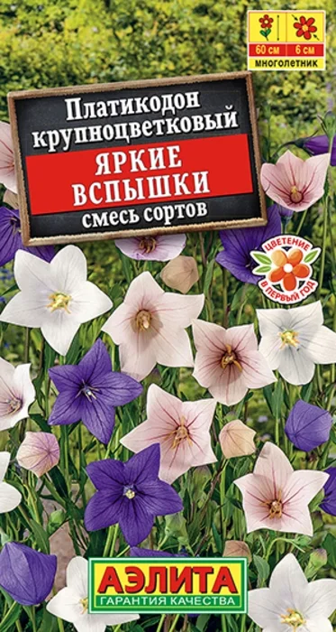 Платикодон Яркие Вспышки, смесь (0,03 г) - семена Аэлита