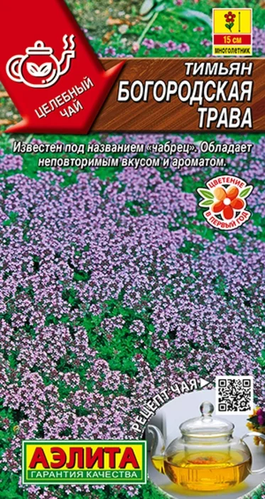 Тимьян Богородская Трава (0,05г) - семена Аэлита