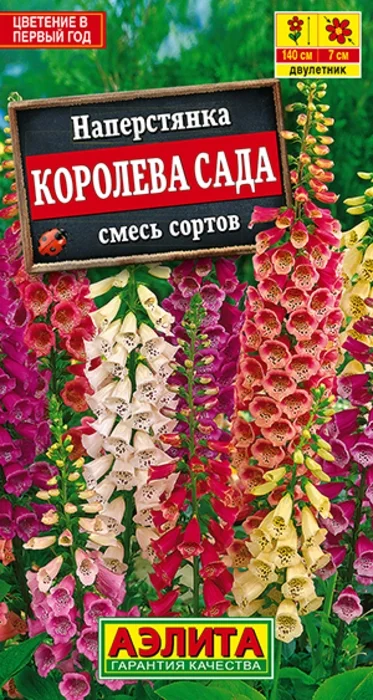 Наперстянка Королева сада, смесь (0,2г) - семена Аэлита