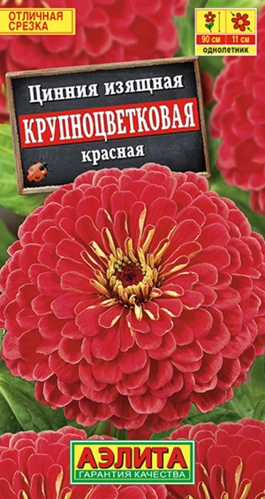 Цинния Крупноцветковая Красная (0,3г) - семена Аэлита