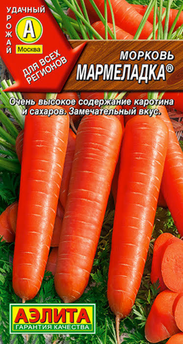 Морковь Мармеладка (2г) - семена Аэлита