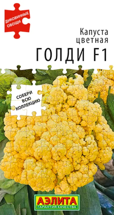 Капуста цветная Голди F1 (10 семян) - семена Аэлита