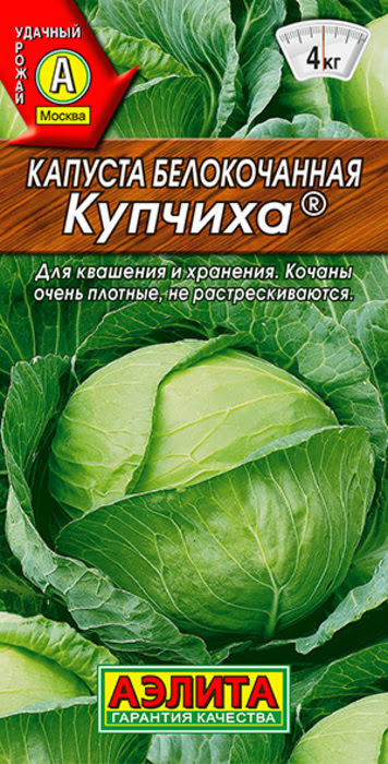 Капуста белокочанная Купчиха (0,3г) - семена Аэлита
