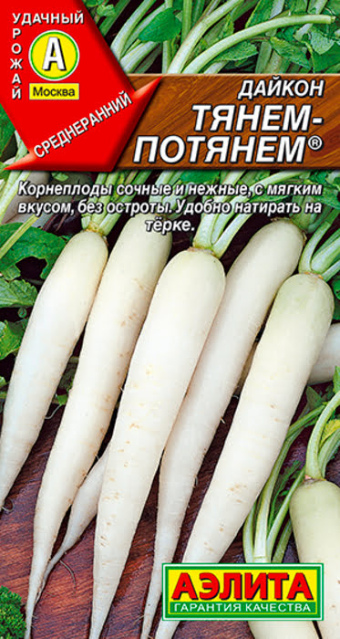 Дайкон Тянем-Потянем (1г) - семена Аэлита