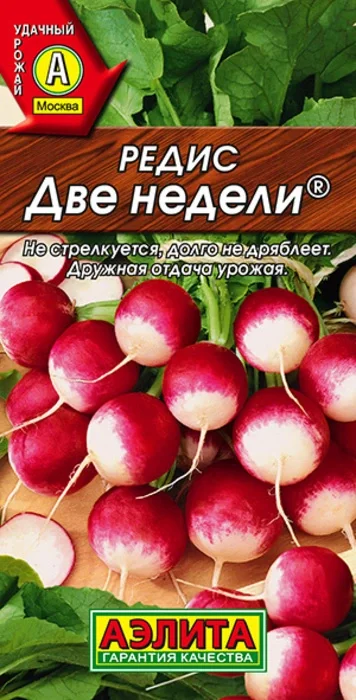 Редис Две недели (2г) - семена Аэлита