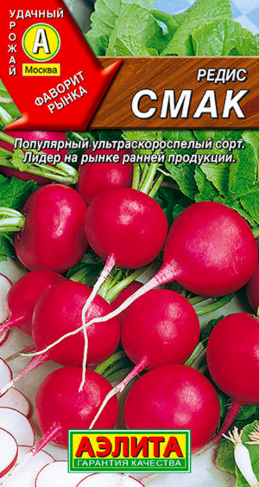 Редис Смак (2г) - семена Аэлита
