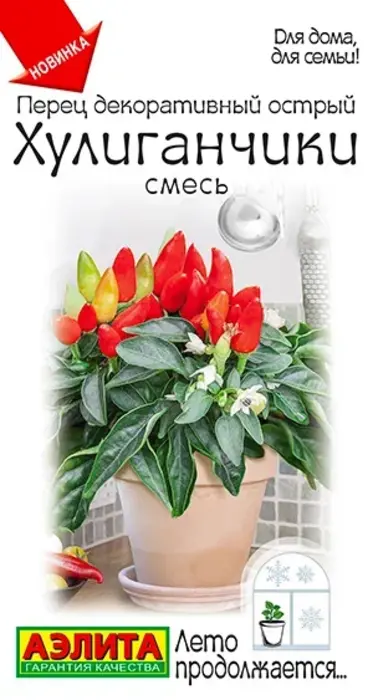 Перец декоративный острый Хулиганчики, смесь (10 семян) - семена Аэлита