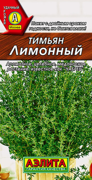 Тимьян Лимонный (0,2г) - семена Аэлита