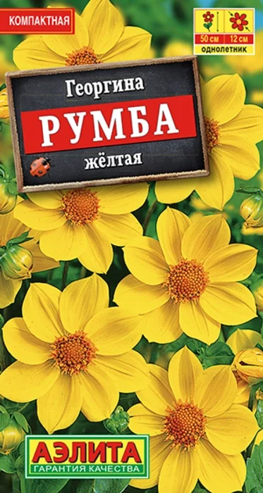 Георгина Румба Желтая (0,3г) - семена Аэлита