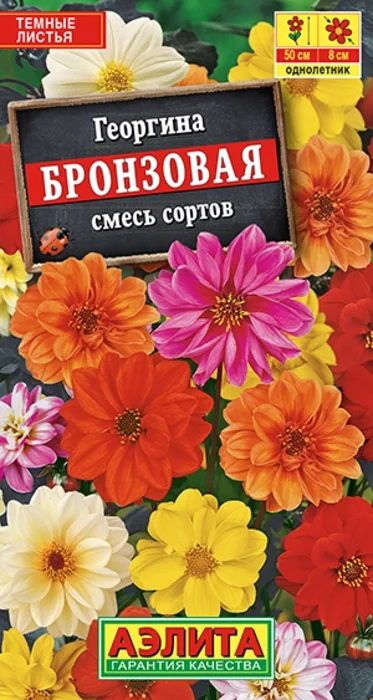 Георгина Бронзовая, смесь (0,3г) - семена Аэлита