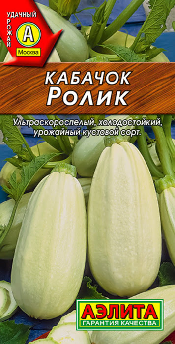 Кабачок белоплодный Ролик (2г) - семена Аэлита