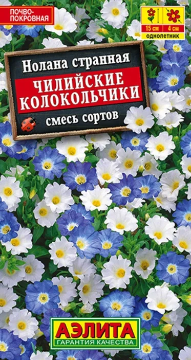 Нолана Чилийские Колокольчики, смесь (0,3г) - семена Аэлита