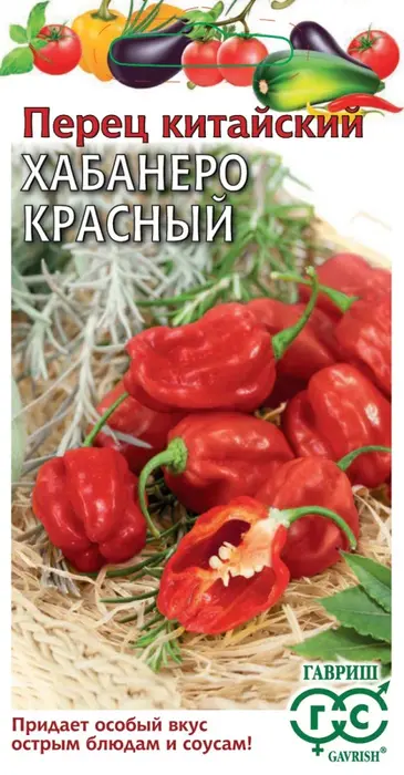 Перец китайский Хабанеро Красный (15 семян) - семена Гавриш