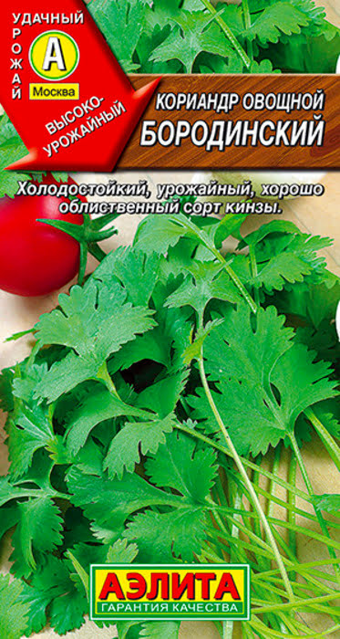 Кориандр овощной Бородинский (3г) - семена Аэлита