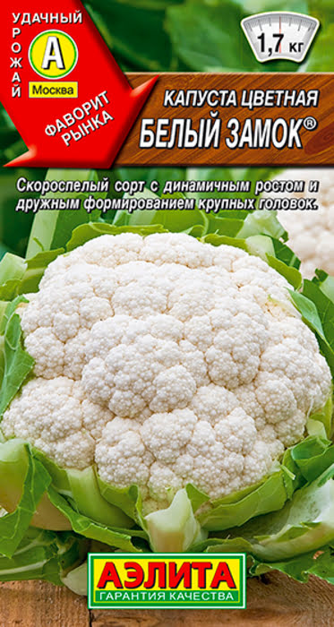 Капуста цветная Белый Замок (0,3г) - семена Аэлита