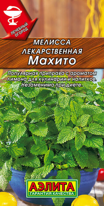 Мелисса лекарственная Махито (0,1г) - семена Аэлита