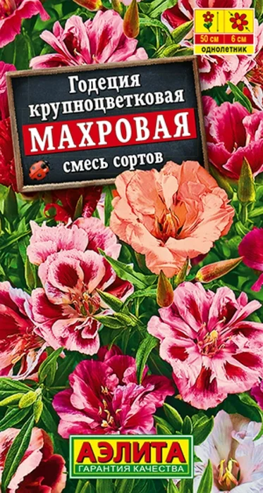 Годеция Махровая, смесь (0,05г) - семена Аэлита